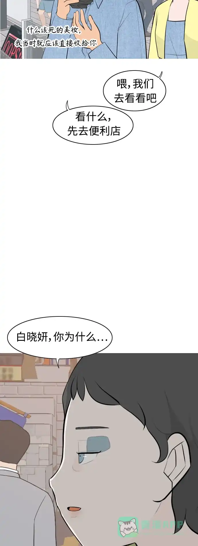 《嫩男嫩女》[第278话] 梦想中的今天（那时候的你） 第15页