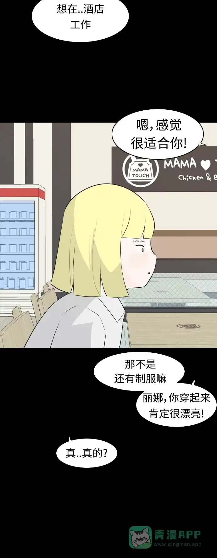 《嫩男嫩女》[第278话] 梦想中的今天（那时候的你） 第42页