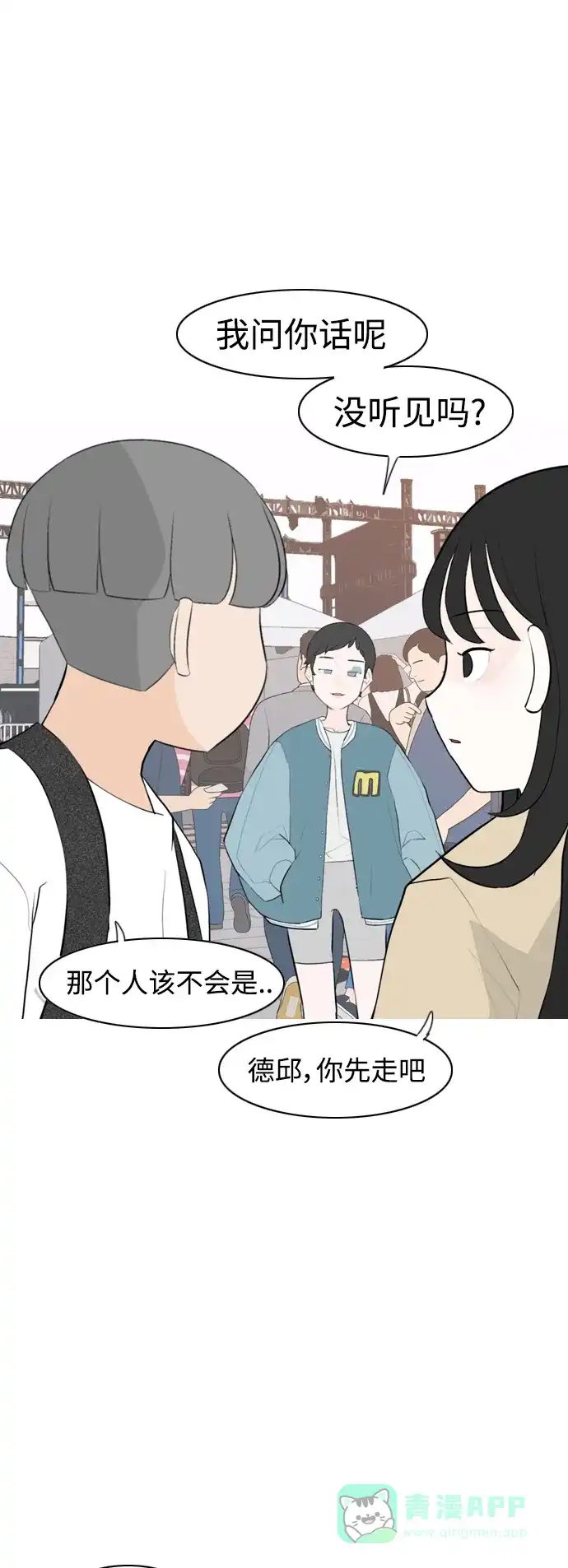 《嫩男嫩女》[第278话] 梦想中的今天（那时候的你） 第20页