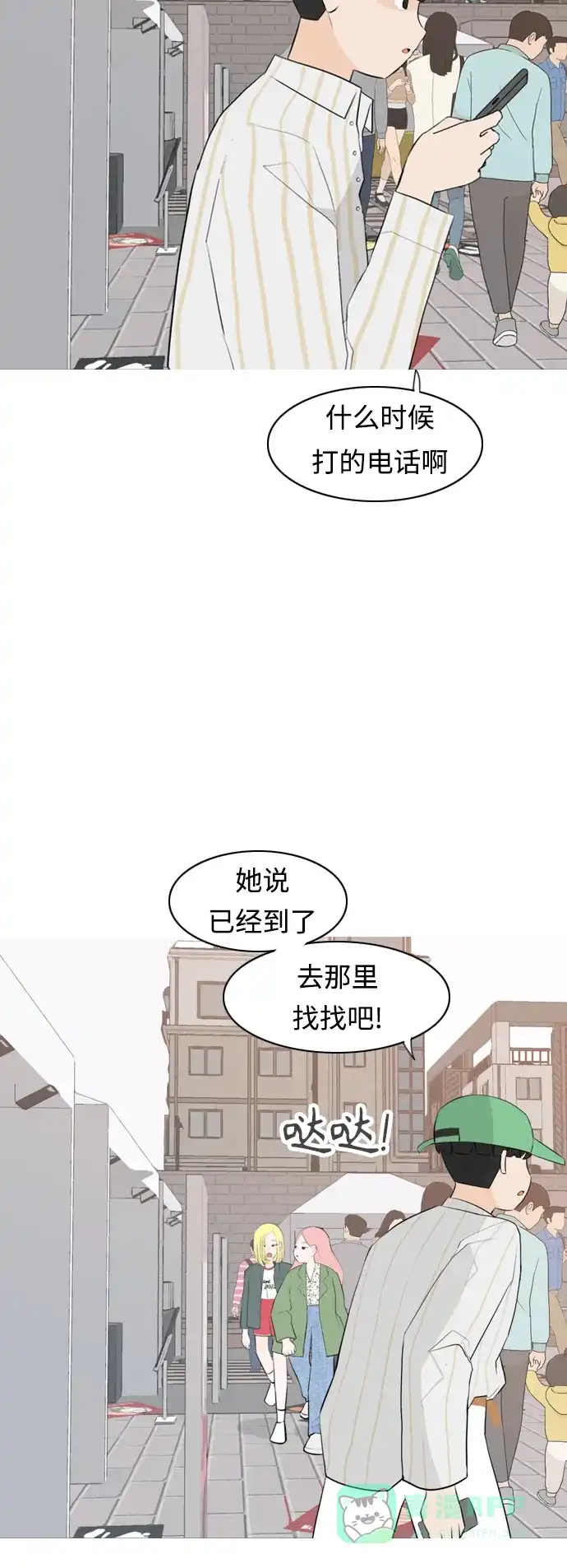 《嫩男嫩女》[第278话] 梦想中的今天（那时候的你） 第23页