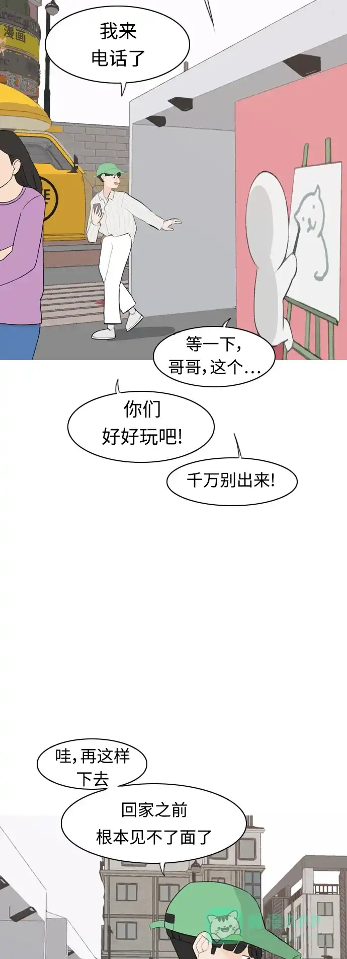 《嫩男嫩女》[第278话] 梦想中的今天（那时候的你） 第22页