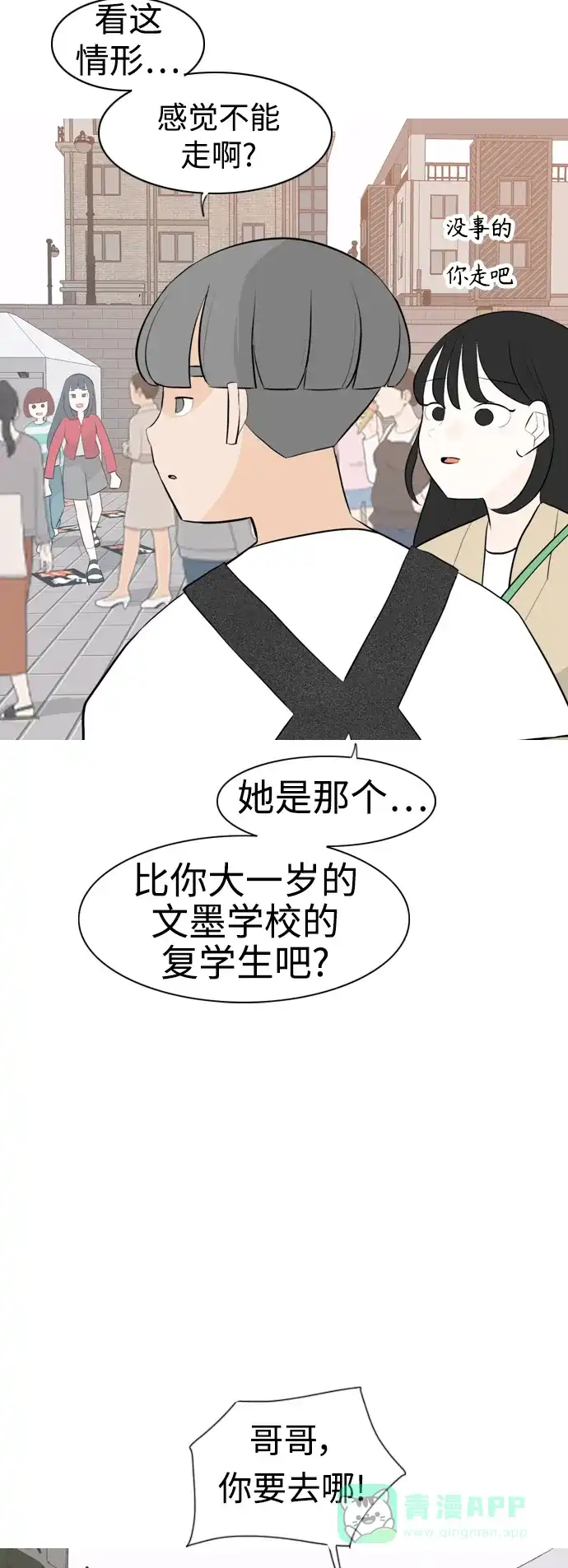 《嫩男嫩女》[第278话] 梦想中的今天（那时候的你） 第21页