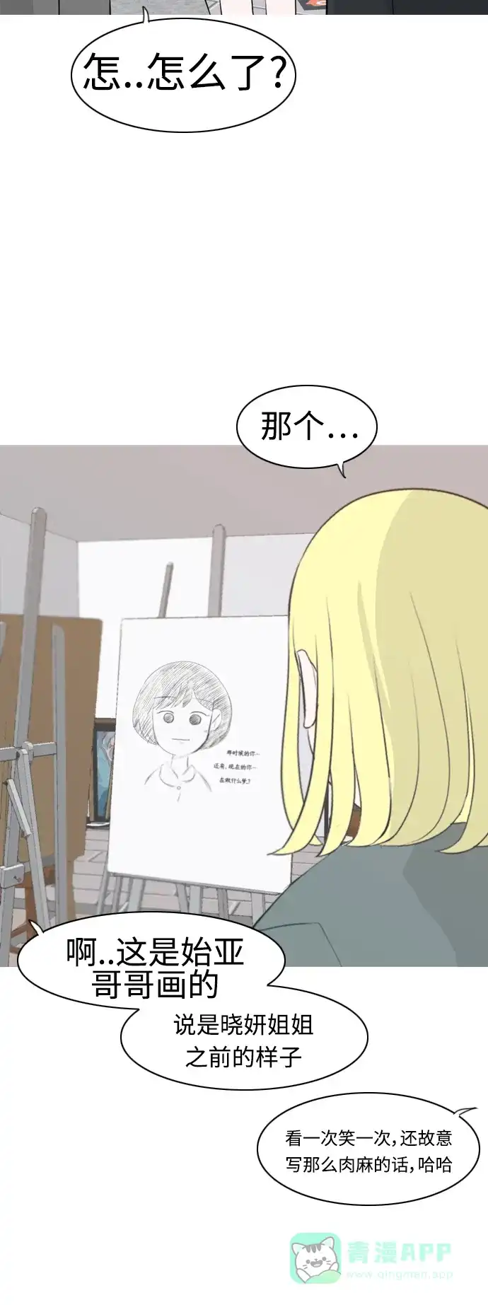 《嫩男嫩女》[第278话] 梦想中的今天（那时候的你） 第28页
