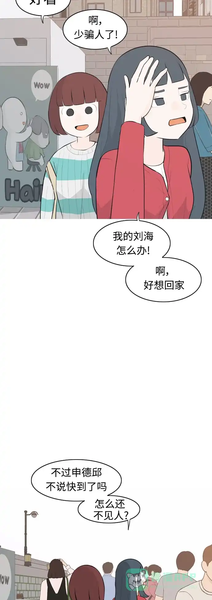 《嫩男嫩女》[第278话] 梦想中的今天（那时候的你） 第3页