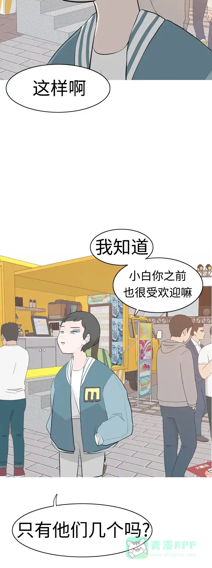 《嫩男嫩女》[第278话] 梦想中的今天（那时候的你） 第32页
