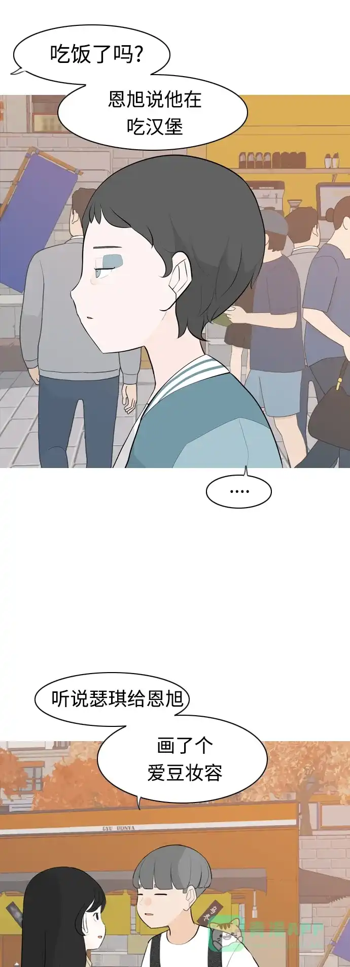 《嫩男嫩女》[第278话] 梦想中的今天（那时候的你） 第18页