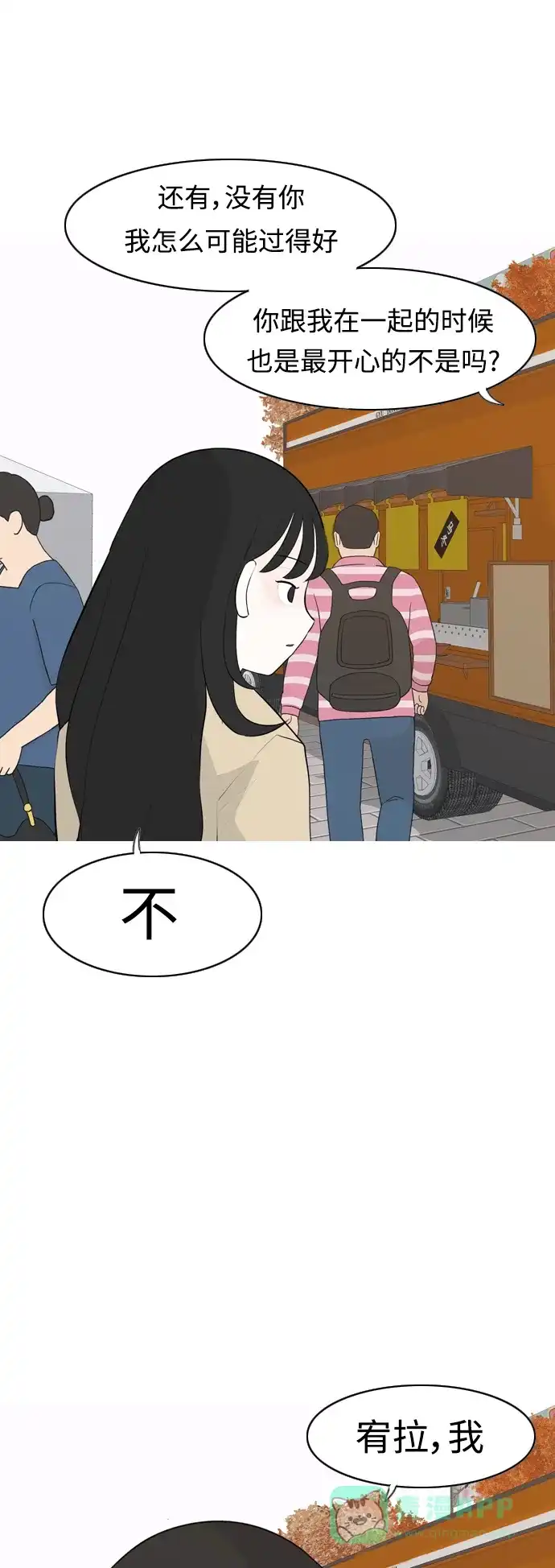 《嫩男嫩女》[第278话] 梦想中的今天（那时候的你） 第10页