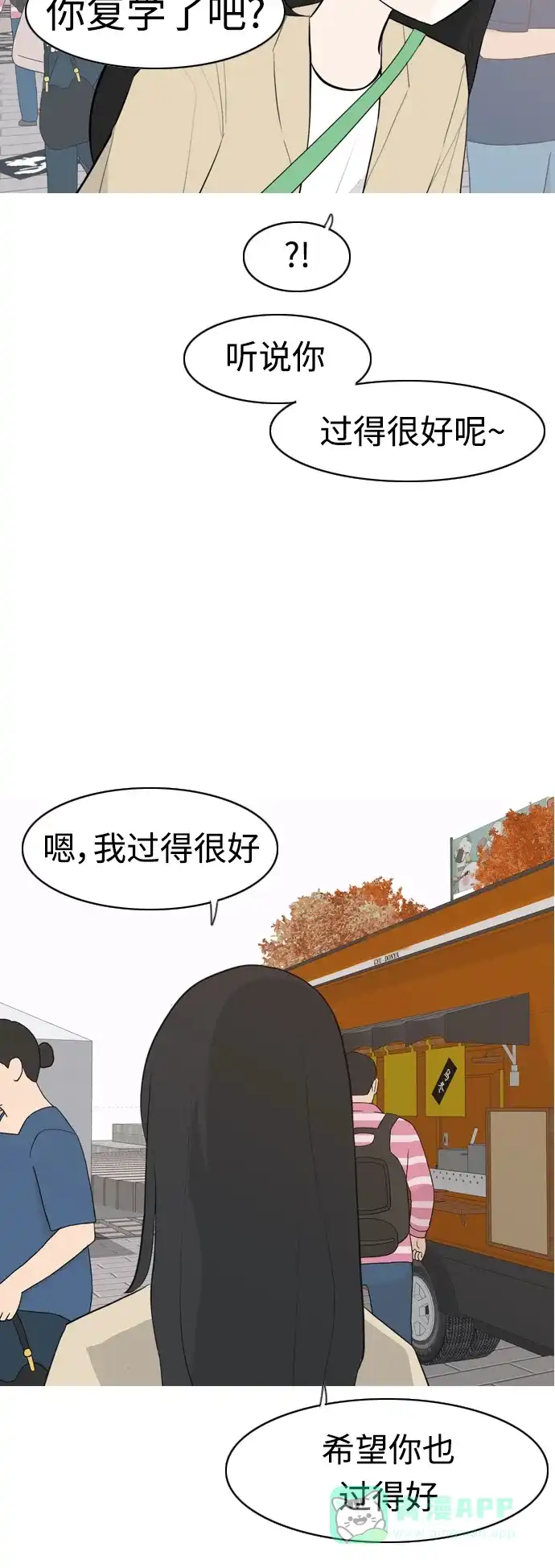 《嫩男嫩女》[第278话] 梦想中的今天（那时候的你） 第8页