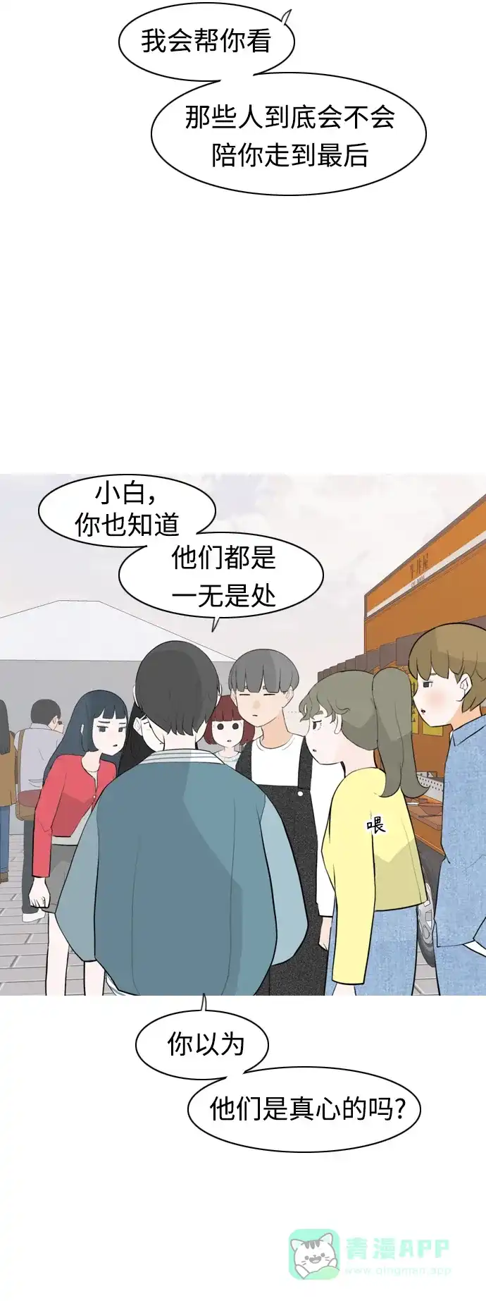 《嫩男嫩女》[第278话] 梦想中的今天（那时候的你） 第36页