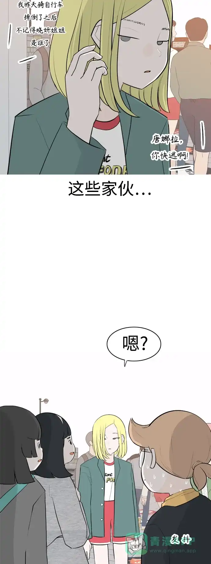 《嫩男嫩女》[第278话] 梦想中的今天（那时候的你） 第27页