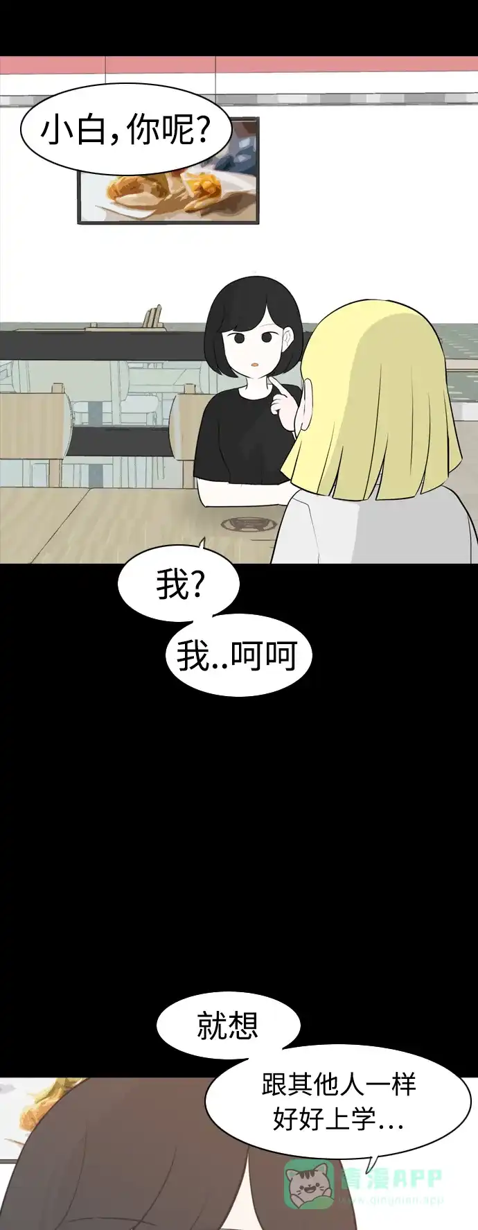 《嫩男嫩女》[第278话] 梦想中的今天（那时候的你） 第43页