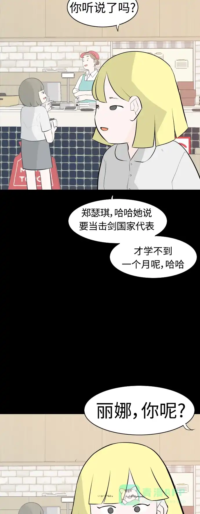 《嫩男嫩女》[第278话] 梦想中的今天（那时候的你） 第40页