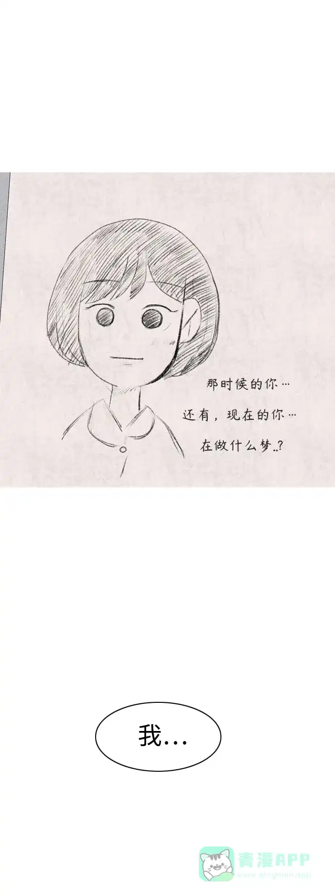 《嫩男嫩女》[第278话] 梦想中的今天（那时候的你） 第29页