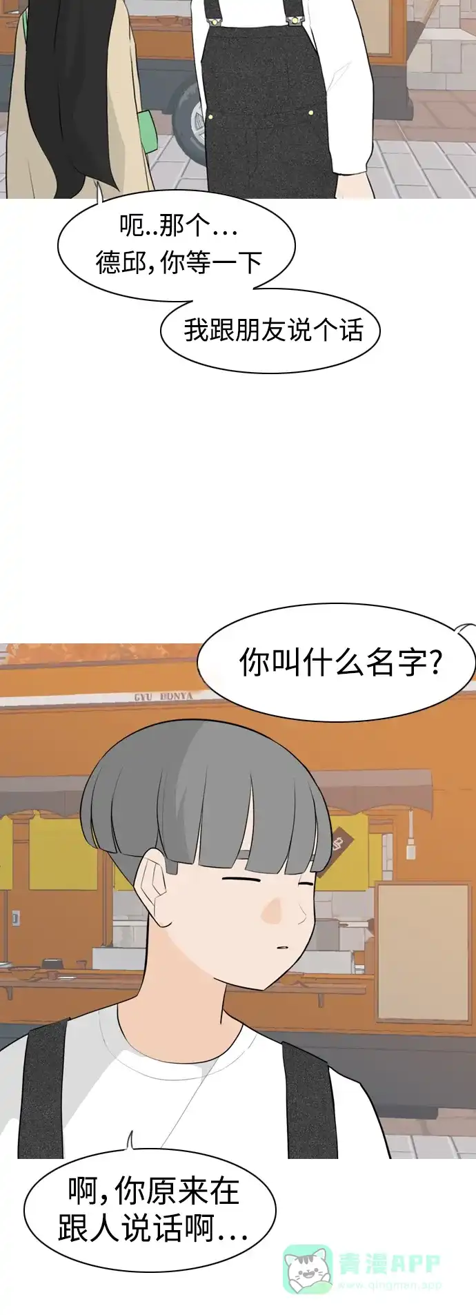 《嫩男嫩女》[第278话] 梦想中的今天（那时候的你） 第19页