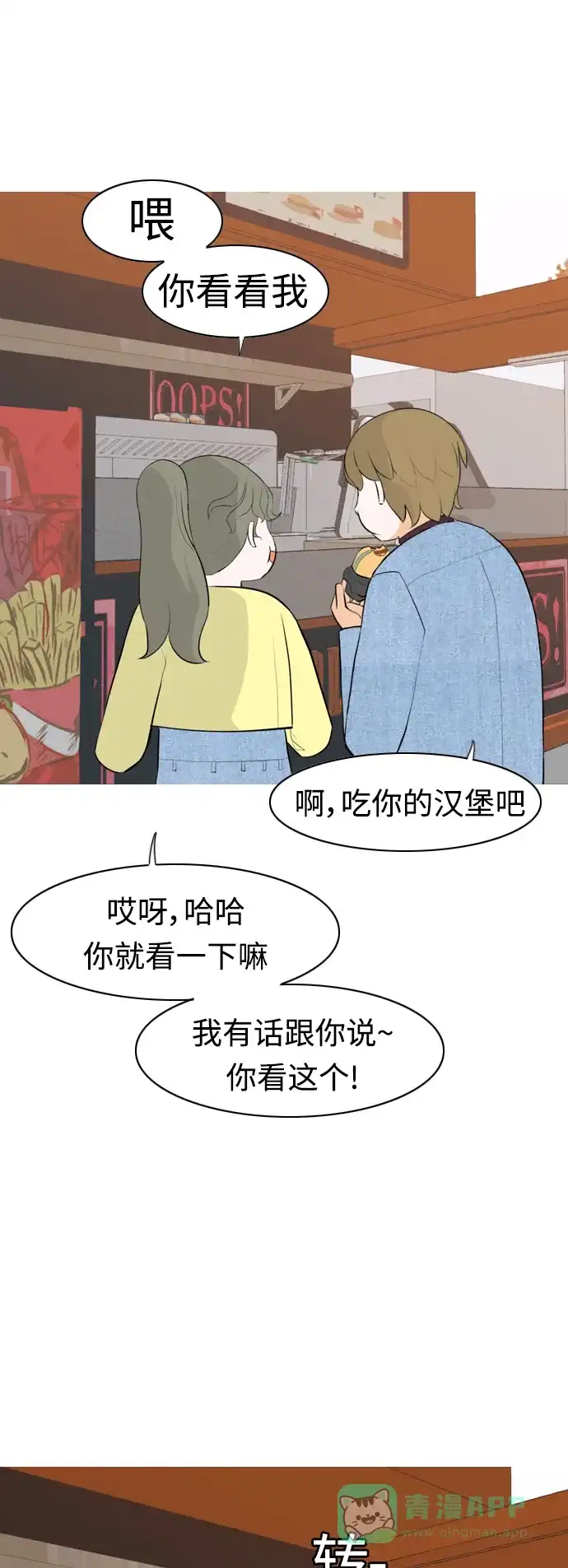 《嫩男嫩女》[第278话] 梦想中的今天（那时候的你） 第13页