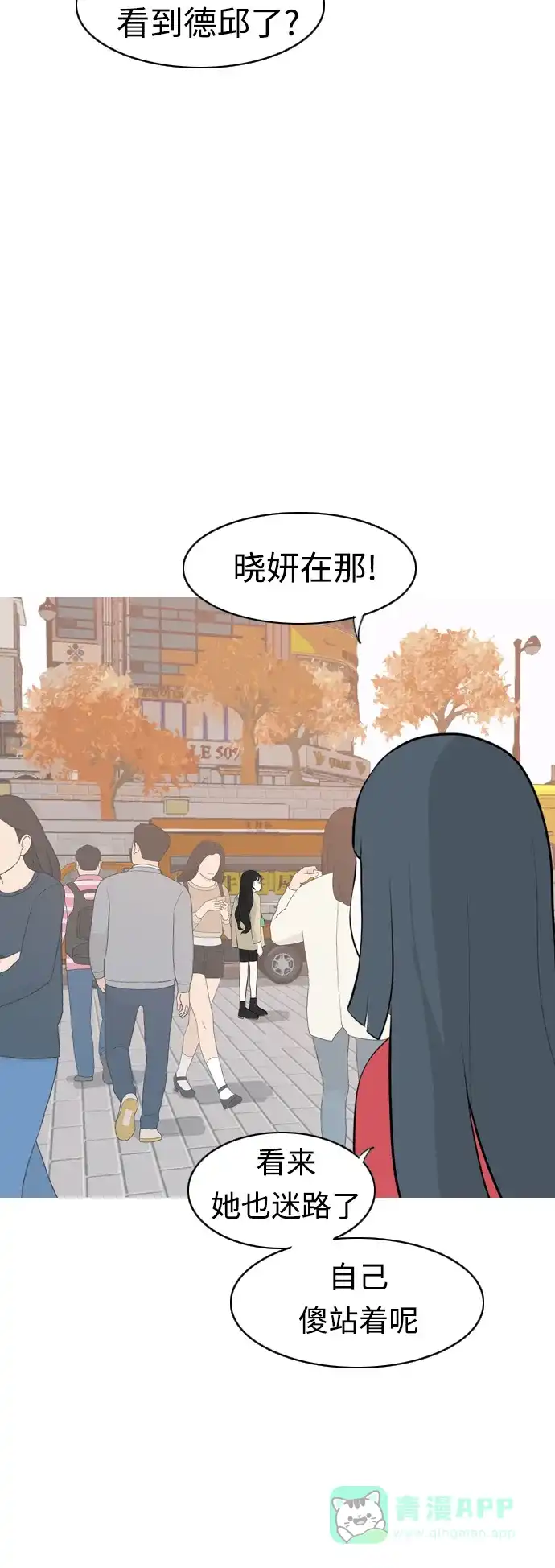 《嫩男嫩女》[第278话] 梦想中的今天（那时候的你） 第5页