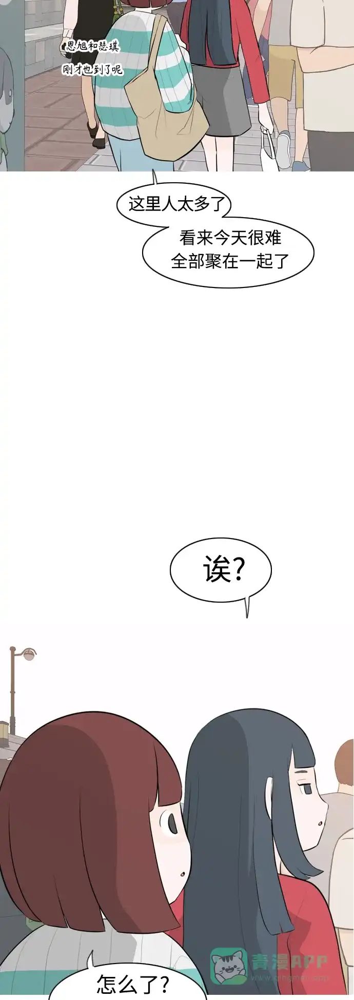 《嫩男嫩女》[第278话] 梦想中的今天（那时候的你） 第4页