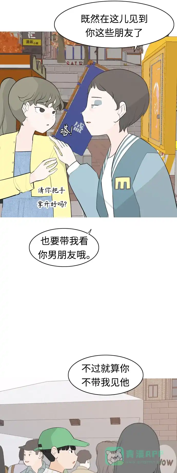 《嫩男嫩女》[第278话] 梦想中的今天（那时候的你） 第34页
