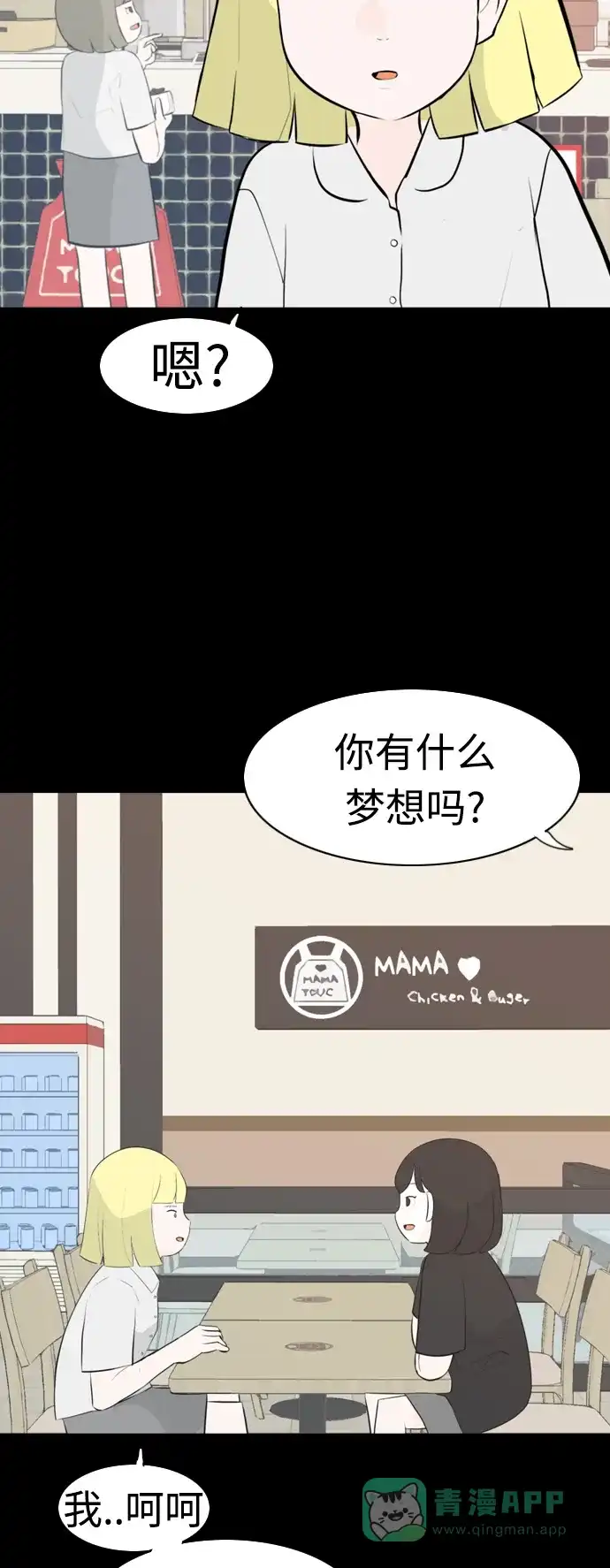 《嫩男嫩女》[第278话] 梦想中的今天（那时候的你） 第41页