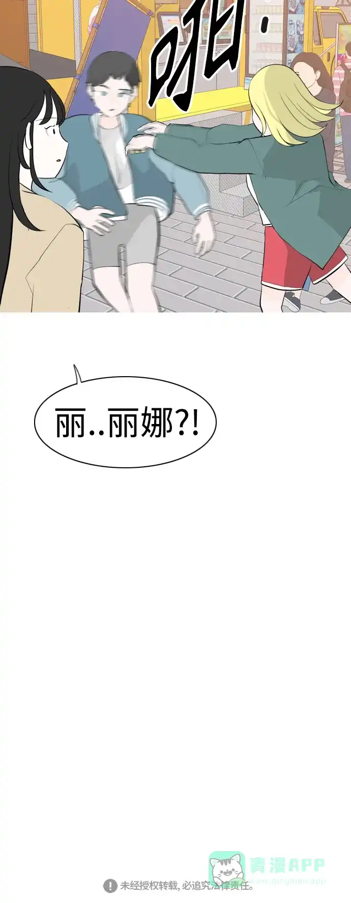 《嫩男嫩女》[第278话] 梦想中的今天（那时候的你） 第47页