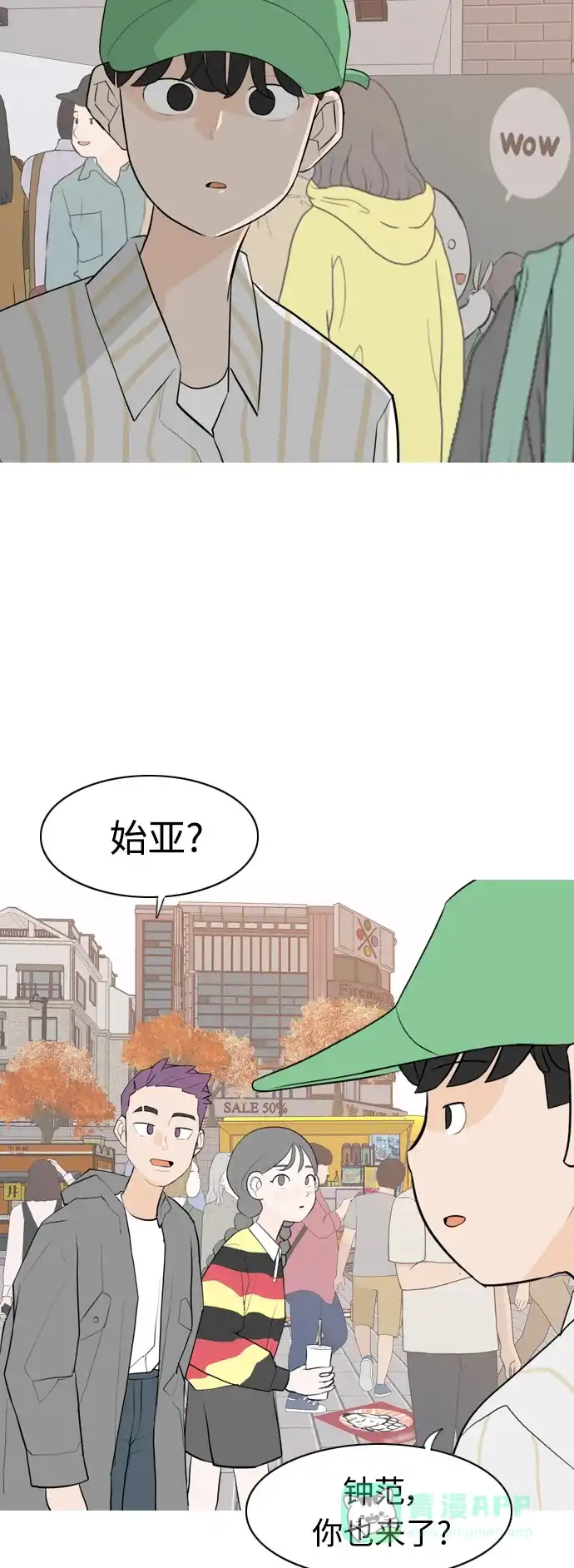 《嫩男嫩女》[第279话] 梦想中的今天（明天依旧） 第25页