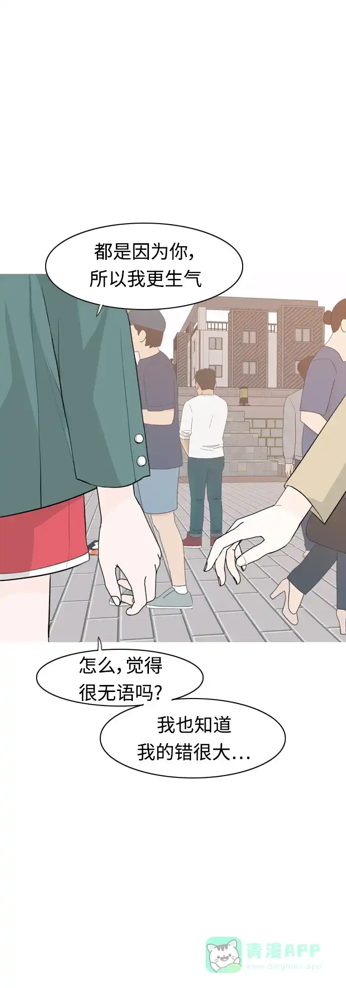 《嫩男嫩女》[第279话] 梦想中的今天（明天依旧） 第15页
