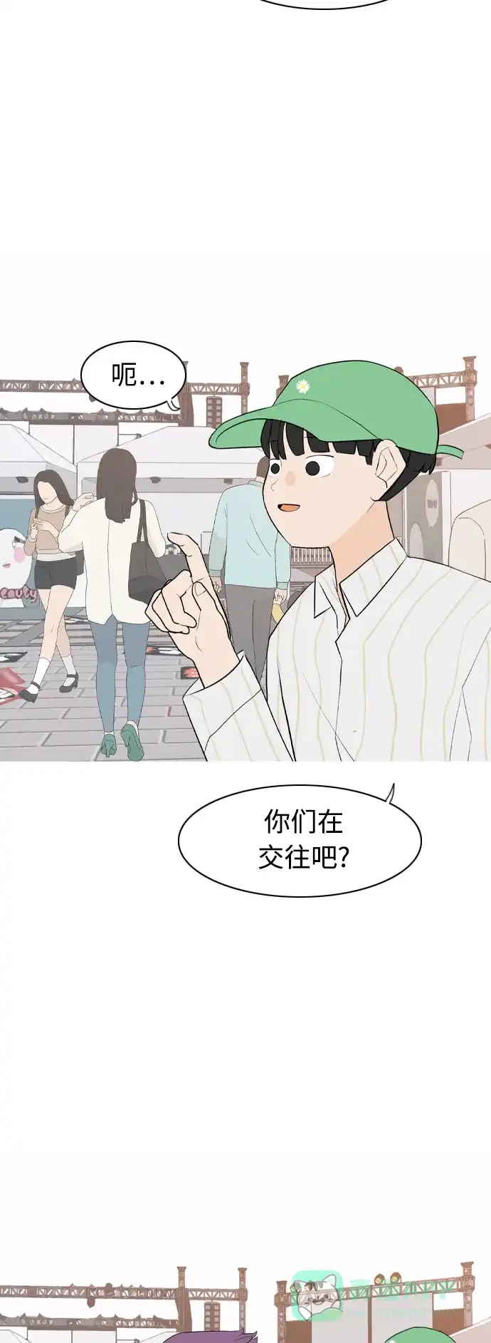 《嫩男嫩女》[第279话] 梦想中的今天（明天依旧） 第26页