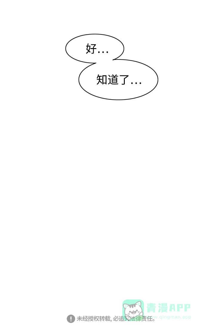 《嫩男嫩女》[第279话] 梦想中的今天（明天依旧） 第44页
