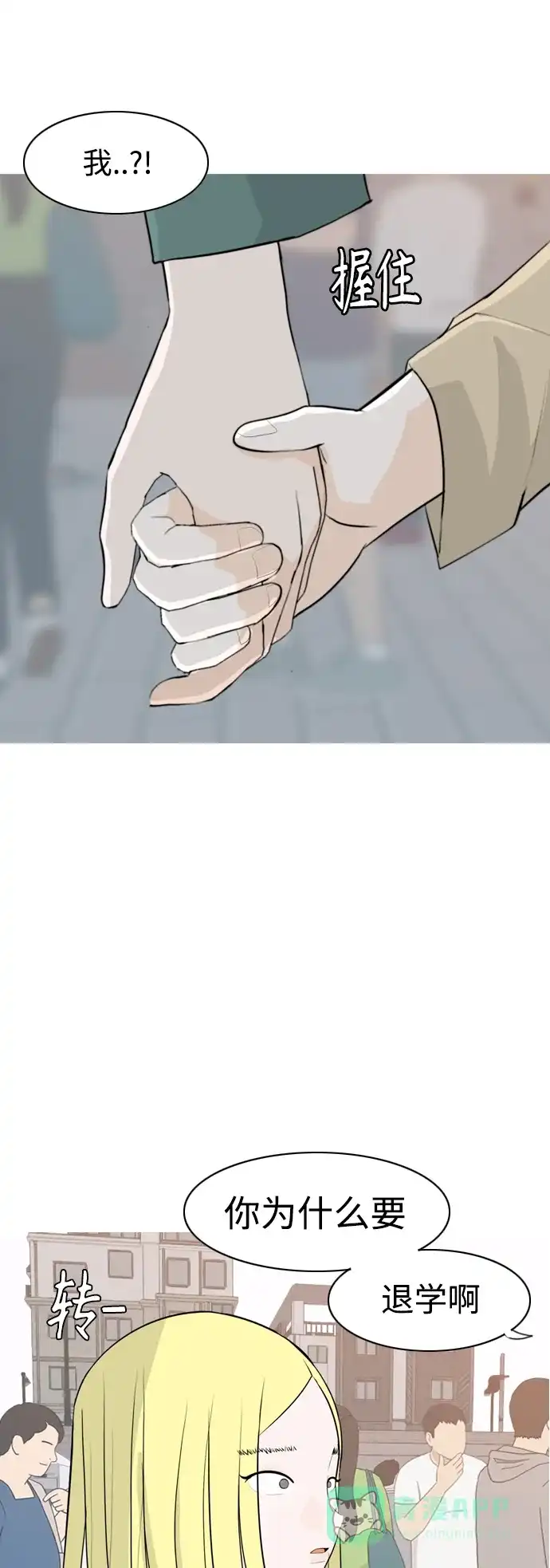 《嫩男嫩女》[第279话] 梦想中的今天（明天依旧） 第16页