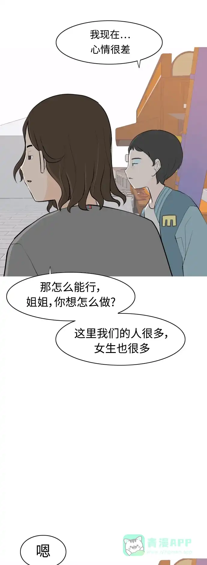 《嫩男嫩女》[第279话] 梦想中的今天（明天依旧） 第23页