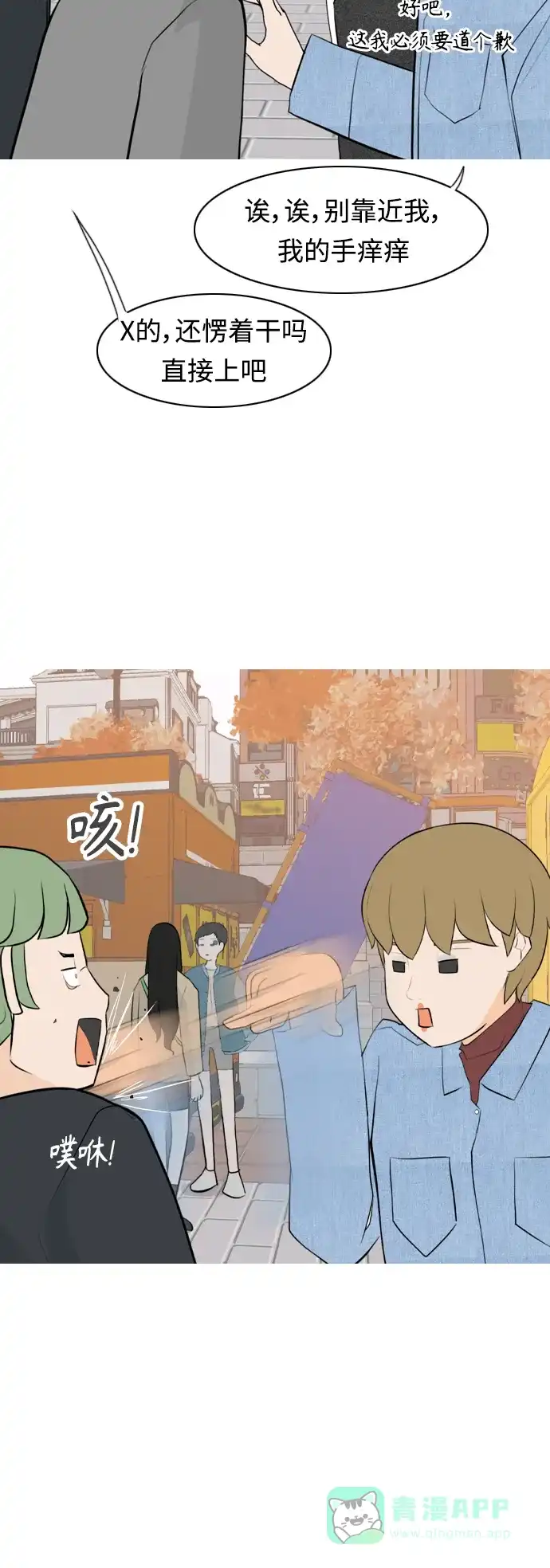 《嫩男嫩女》[第279话] 梦想中的今天（明天依旧） 第39页