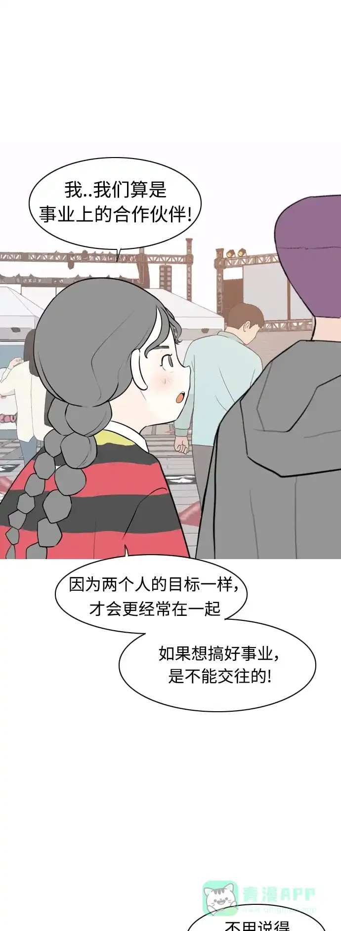 《嫩男嫩女》[第279话] 梦想中的今天（明天依旧） 第28页