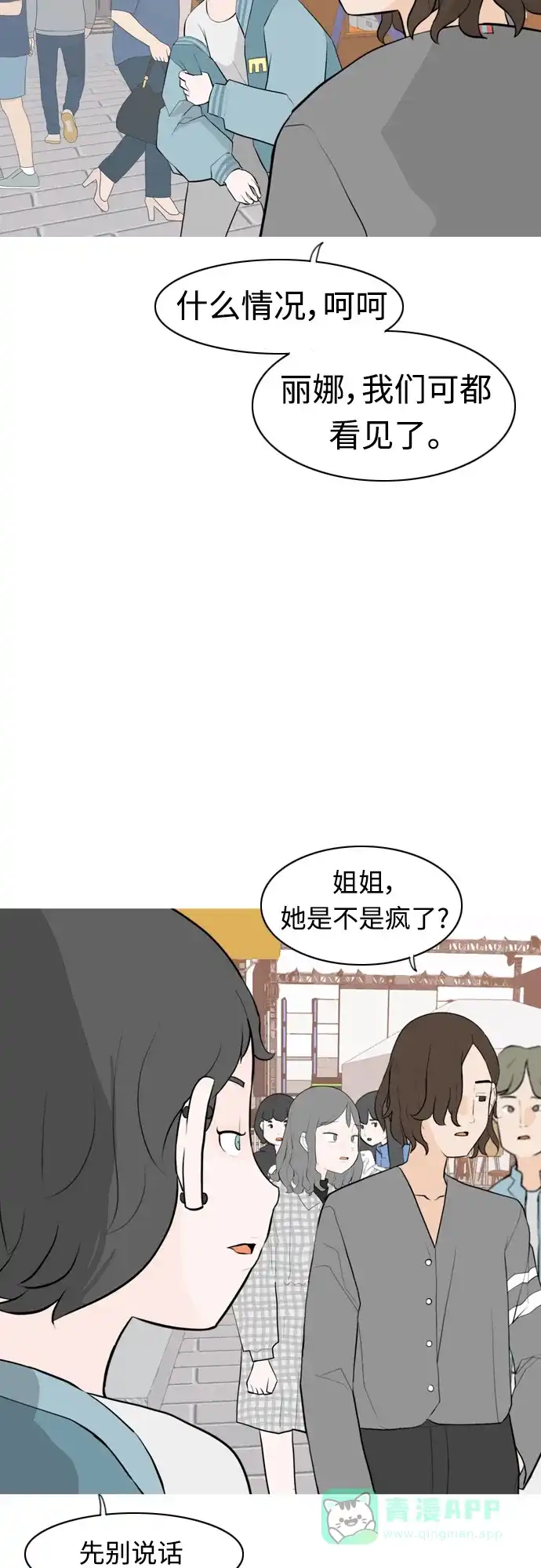 《嫩男嫩女》[第279话] 梦想中的今天（明天依旧） 第7页