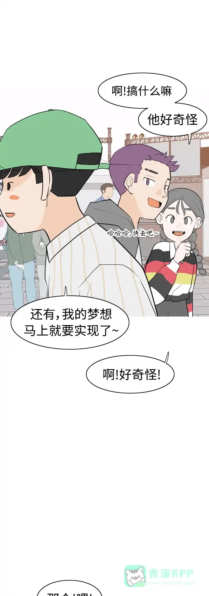 《嫩男嫩女》[第279话] 梦想中的今天（明天依旧） 第33页