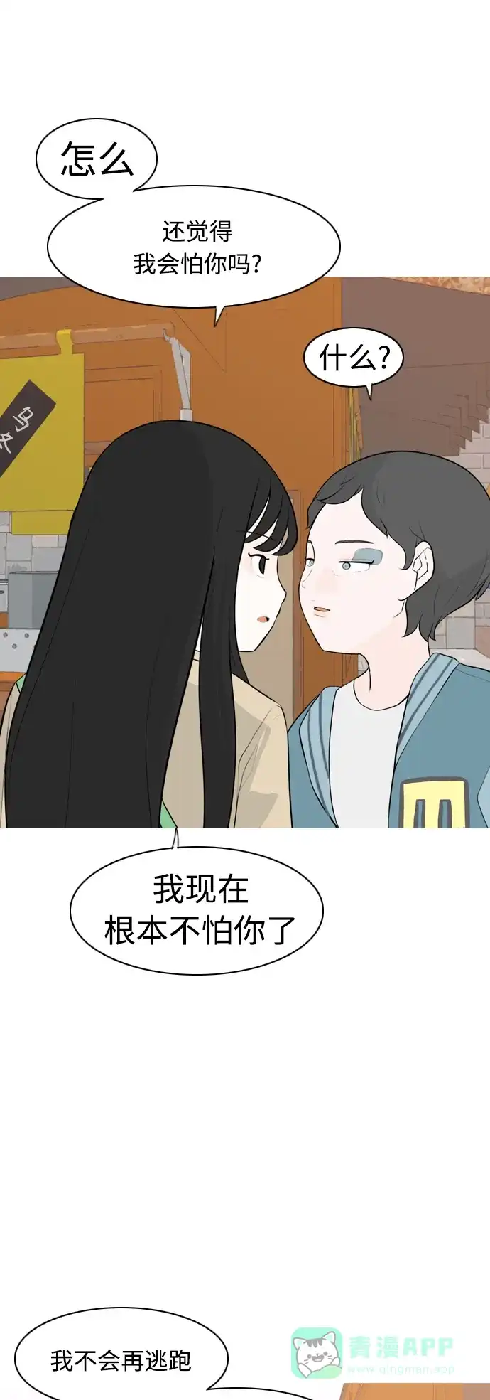 《嫩男嫩女》[第279话] 梦想中的今天（明天依旧） 第40页