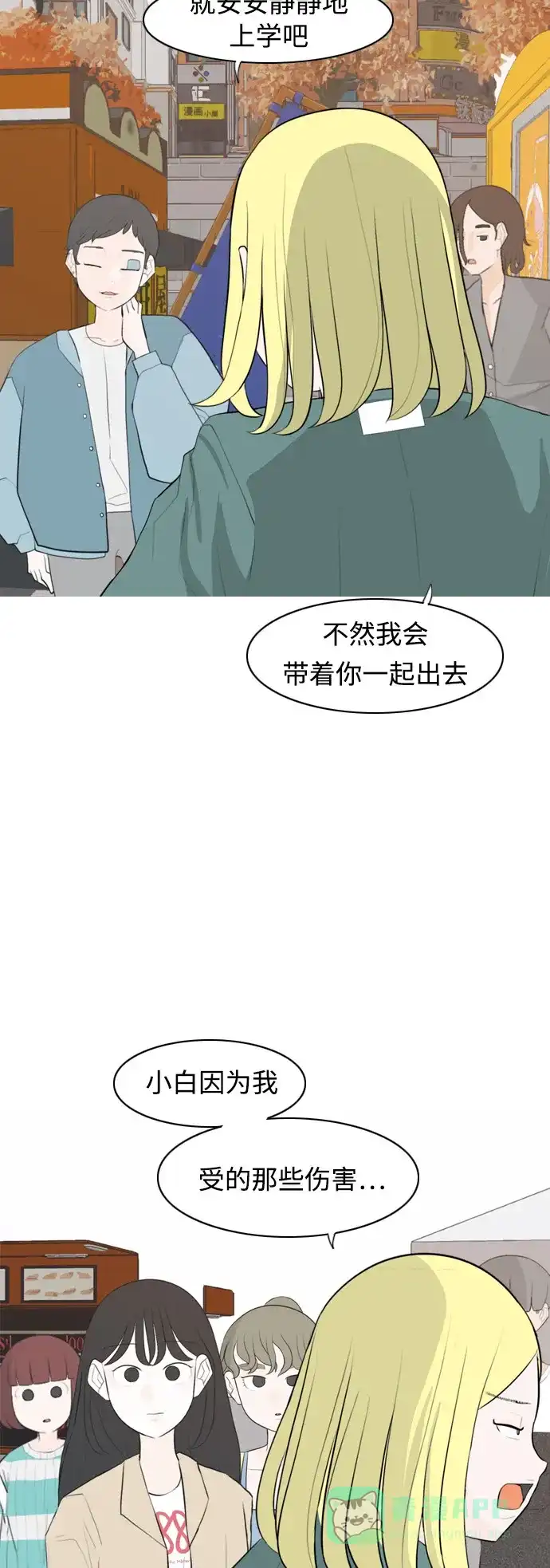 《嫩男嫩女》[第279话] 梦想中的今天（明天依旧） 第13页