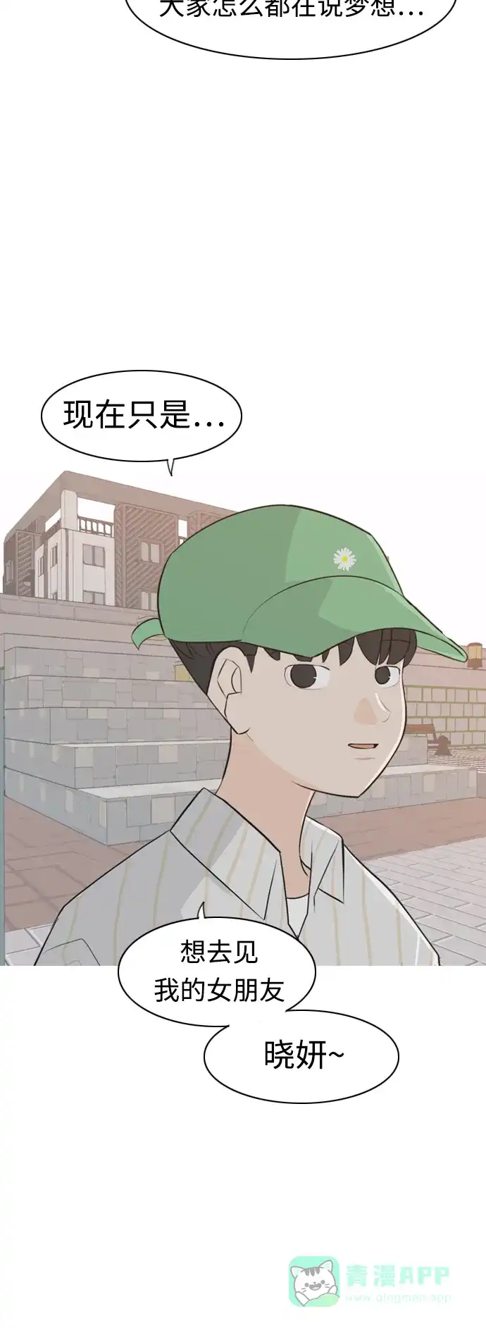 《嫩男嫩女》[第279话] 梦想中的今天（明天依旧） 第32页