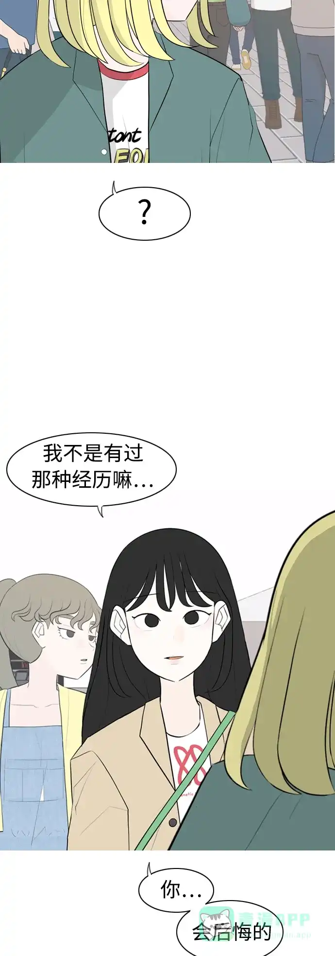 《嫩男嫩女》[第279话] 梦想中的今天（明天依旧） 第17页