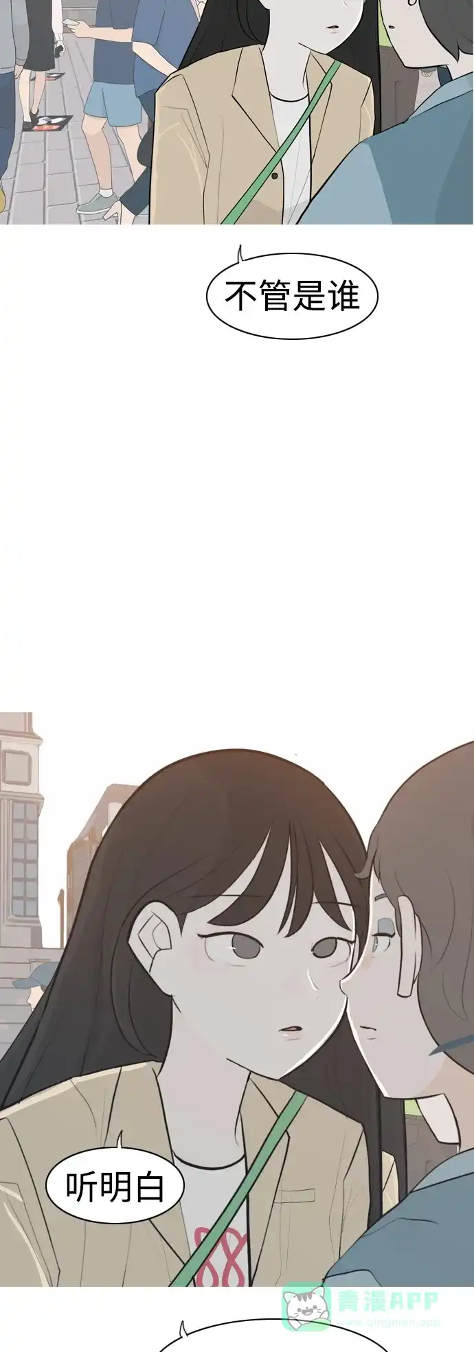 《嫩男嫩女》[第279话] 梦想中的今天（明天依旧） 第42页