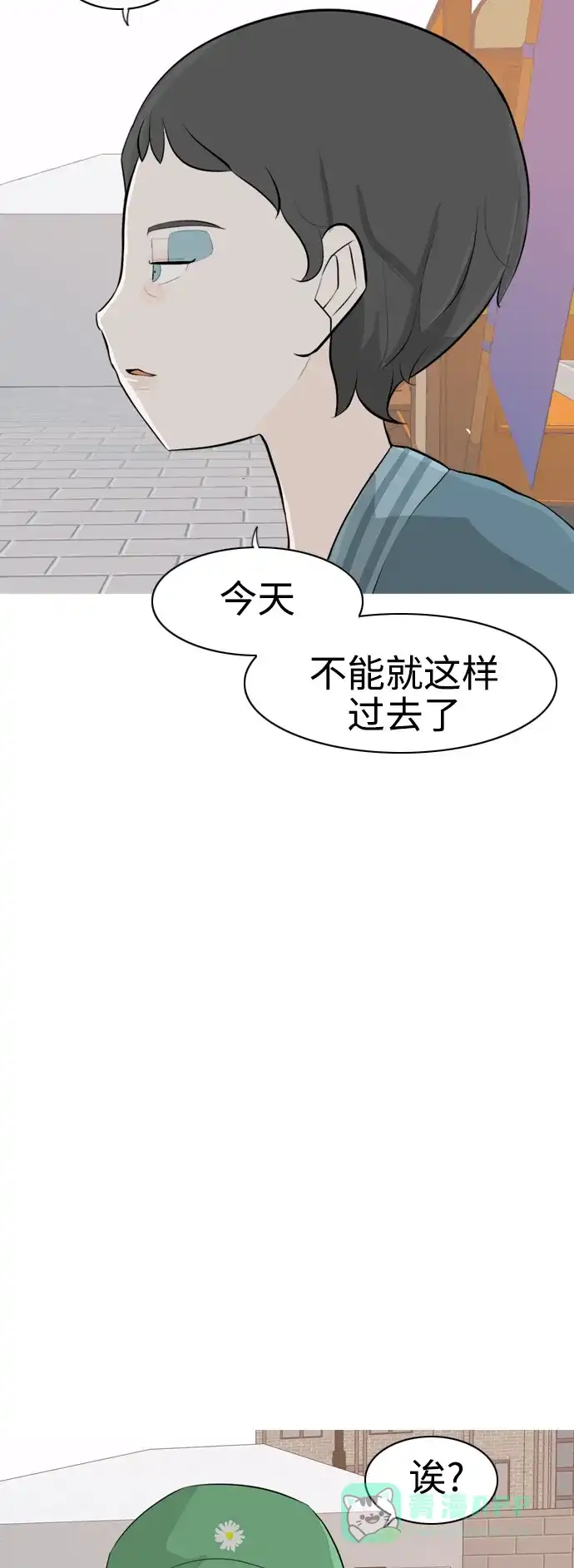 《嫩男嫩女》[第279话] 梦想中的今天（明天依旧） 第24页