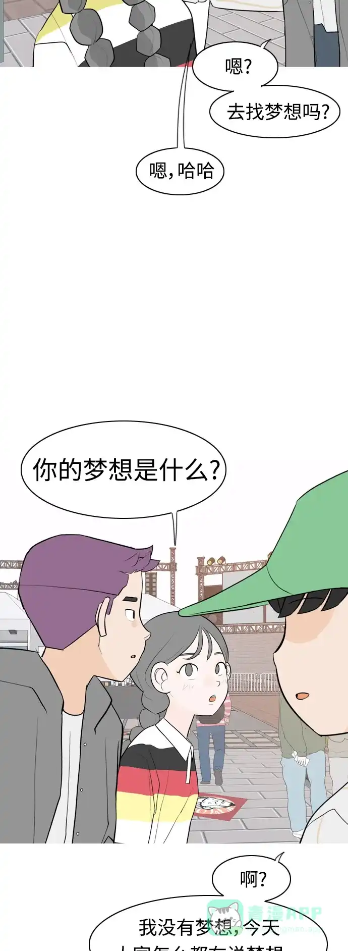 《嫩男嫩女》[第279话] 梦想中的今天（明天依旧） 第31页