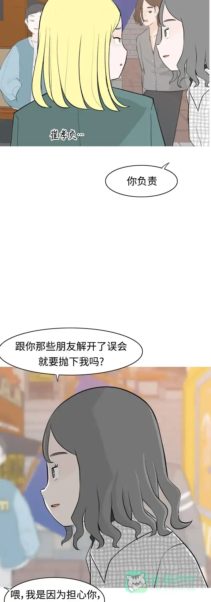 《嫩男嫩女》[第279话] 梦想中的今天（明天依旧） 第20页