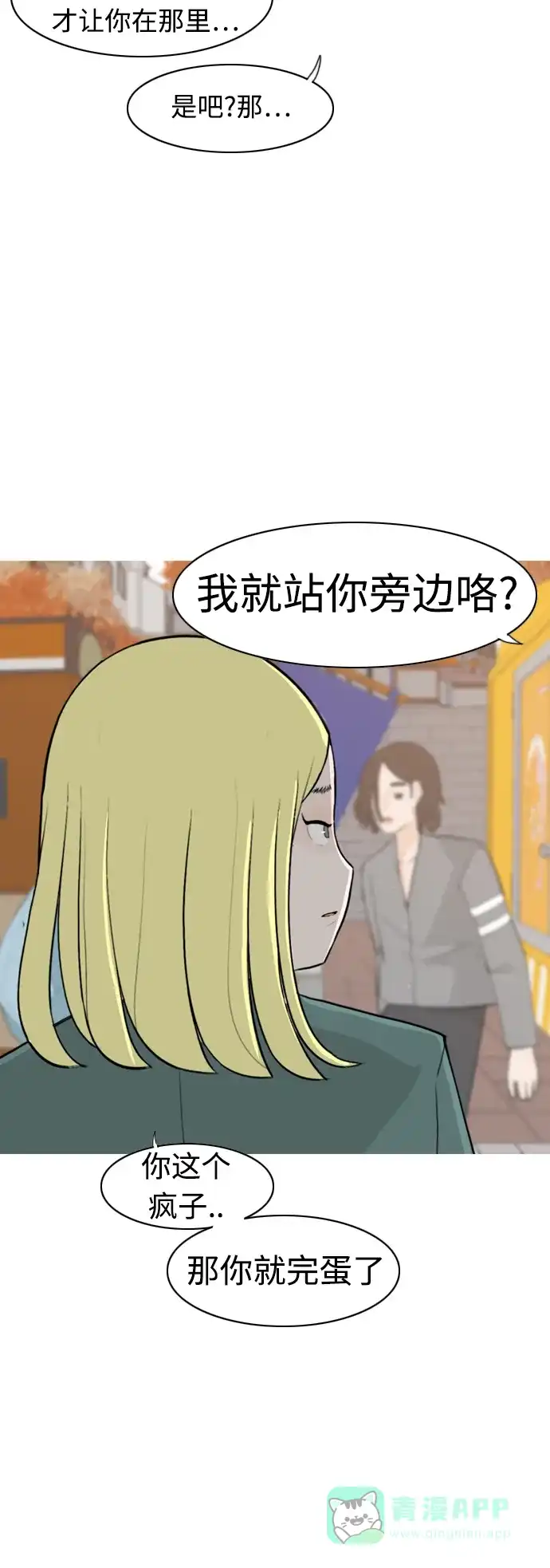 《嫩男嫩女》[第279话] 梦想中的今天（明天依旧） 第21页
