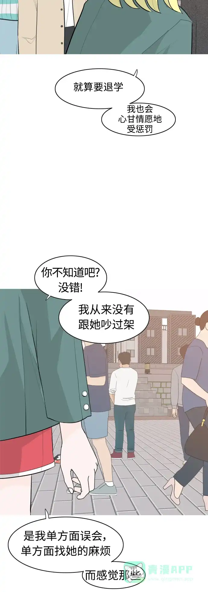 《嫩男嫩女》[第279话] 梦想中的今天（明天依旧） 第14页