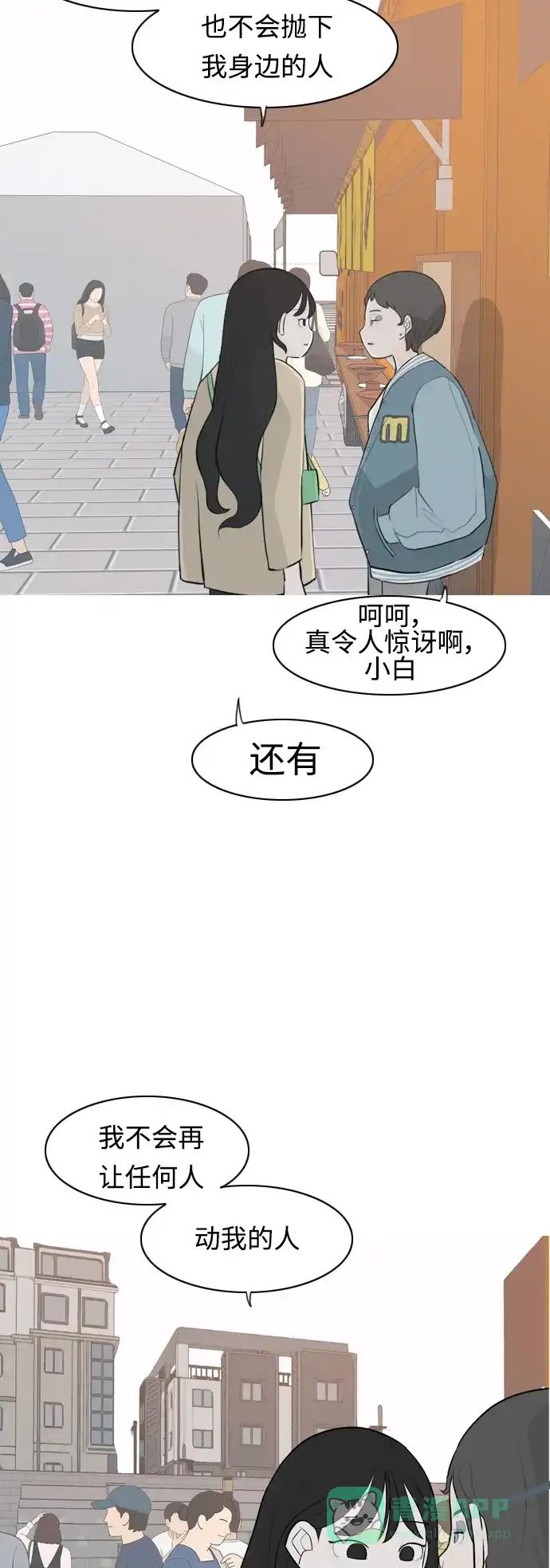 《嫩男嫩女》[第279话] 梦想中的今天（明天依旧） 第41页