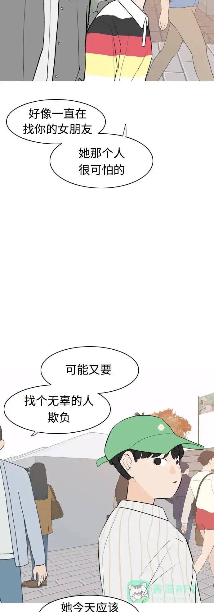 《嫩男嫩女》[第279话] 梦想中的今天（明天依旧） 第35页