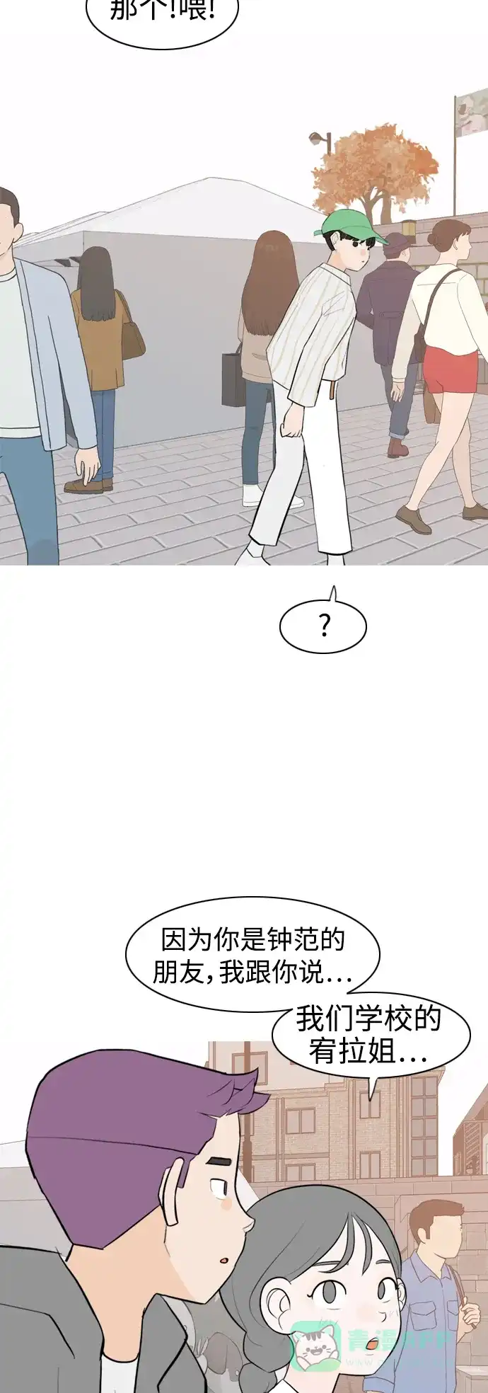 《嫩男嫩女》[第279话] 梦想中的今天（明天依旧） 第34页
