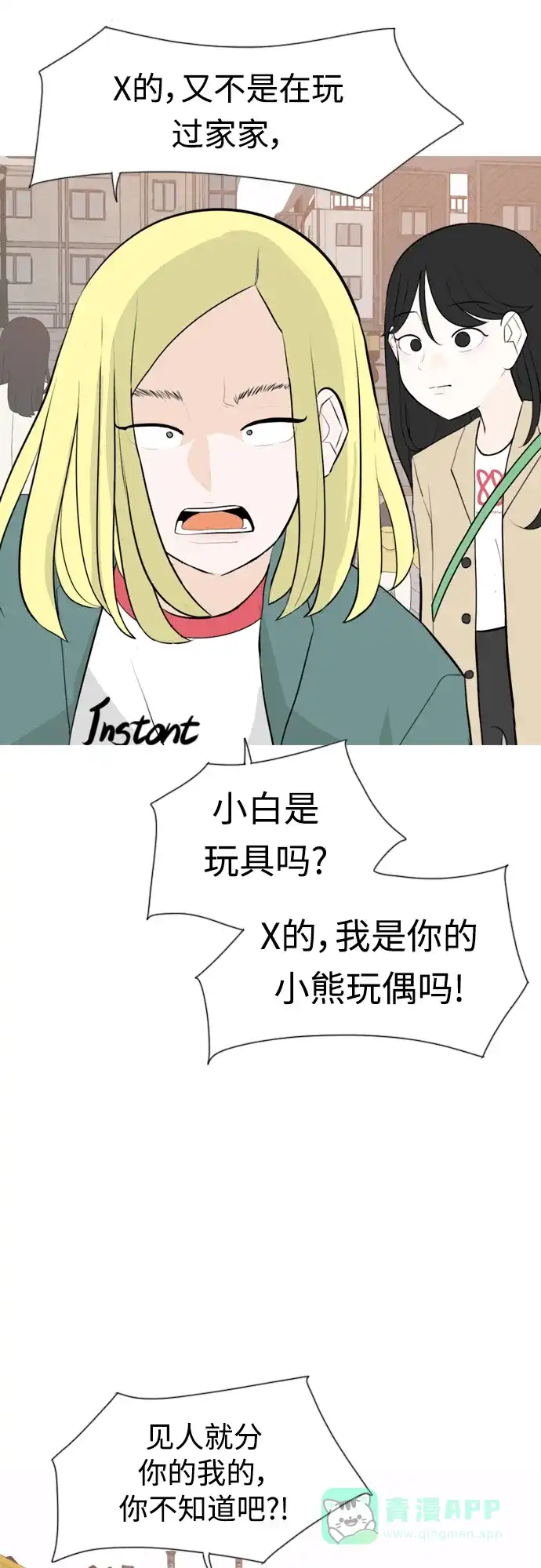 《嫩男嫩女》[第279话] 梦想中的今天（明天依旧） 第5页