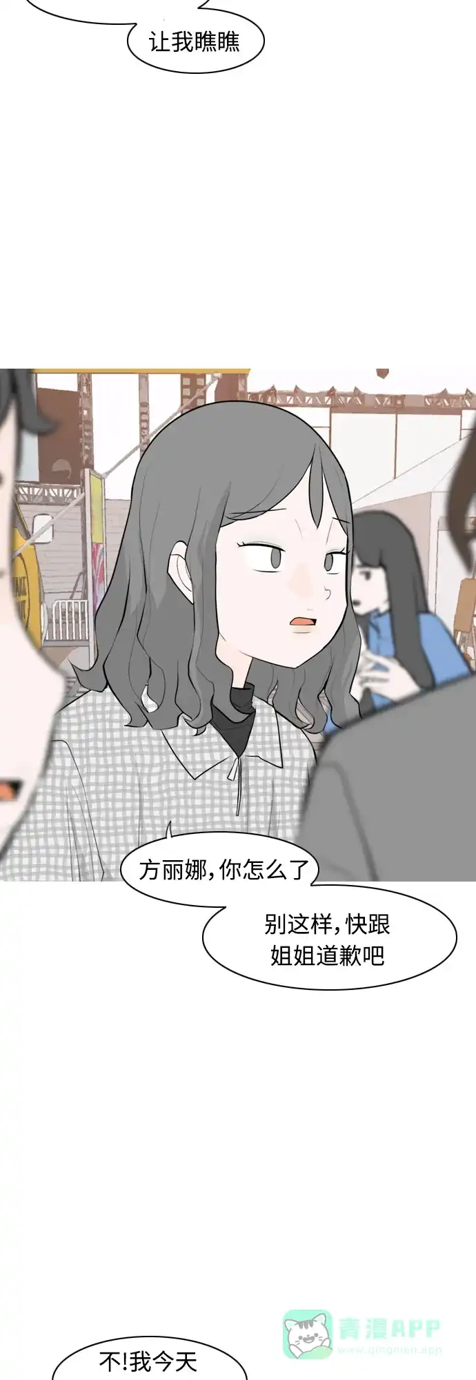 《嫩男嫩女》[第279话] 梦想中的今天（明天依旧） 第8页