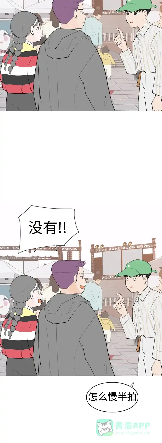 《嫩男嫩女》[第279话] 梦想中的今天（明天依旧） 第27页